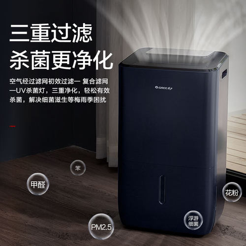 格力除湿机家用吸湿室内干衣净化三合一卧室抽湿机节能工业干燥机 - 图2