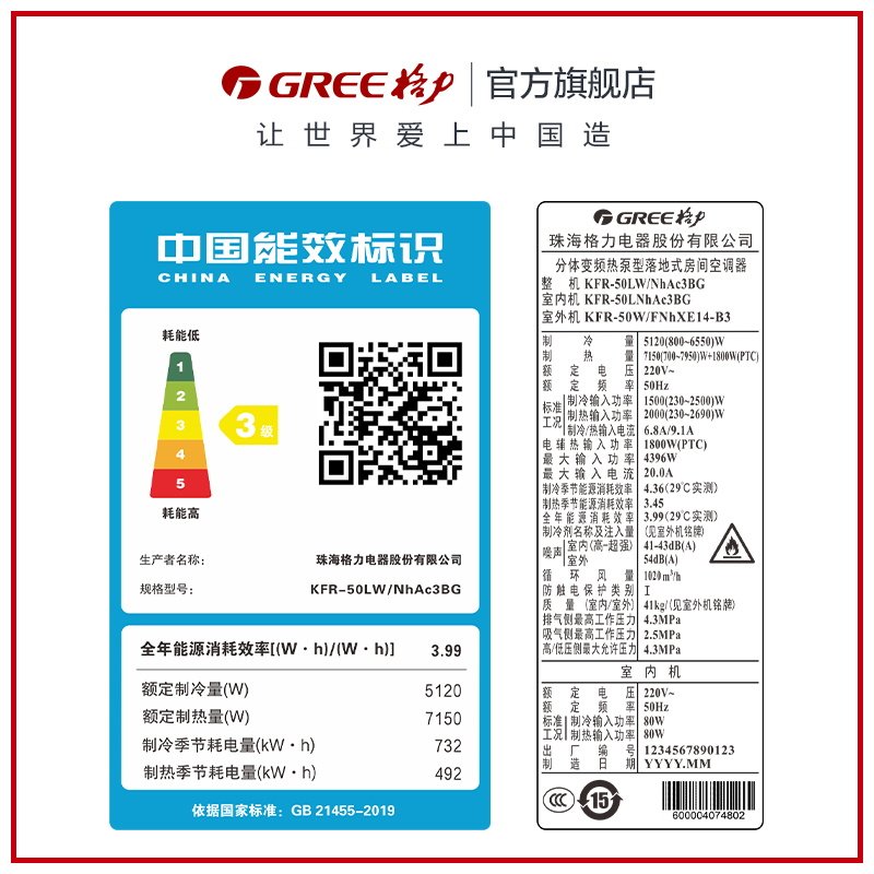 【gree/格力官方】新能效变频空调 GREE格力空调