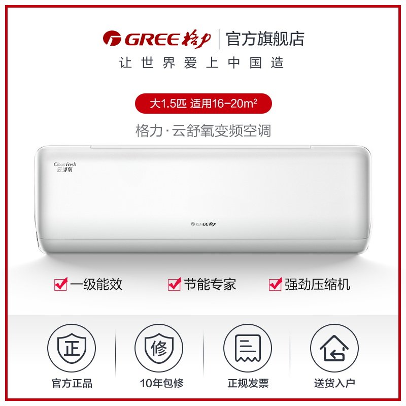 【gree/格力官方】能效挂机云舒氧 GREE格力空调