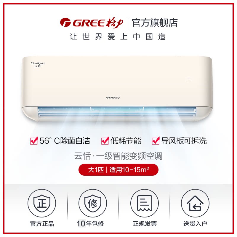 【gree/格力官方】新一级变频冷暖 GREE格力空调