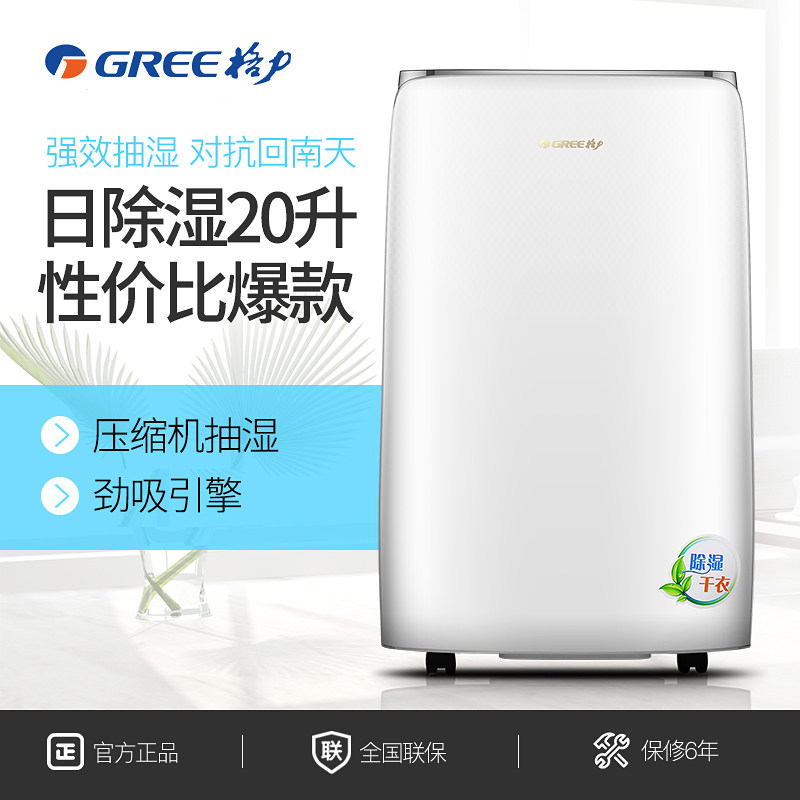 gree家用静音dh20ef干燥机抽湿机 GREE格力抽湿器/除湿器