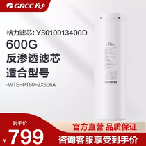 Gli water purification machine RO membrane filter core WTE-PT95-2X606A 600G reverse osmosis filter