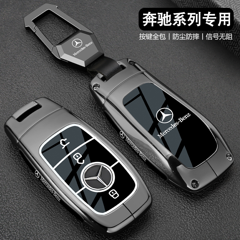 奔驰e300l钥匙套gle350车c260l扣glb220壳a200l男glc高级感gla女 - 图1