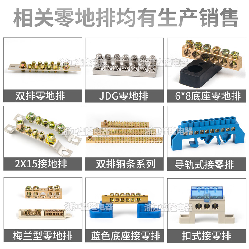 配电箱零地排桥型零线排高桥型接零排6*9 8*12接地铜条5/7/10孔 - 图3