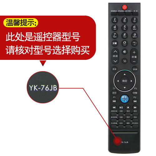 适用创维液晶电视机遥控器款YK-76JW JC JT JB JO JV 76HB HC HT HW HX HU HL 32/42/49E660C 55E660C - 图2