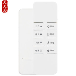 智能晾衣架遥控器电动衣架全自动晒衣架适用于好太太欧派欧普恋晴松下AOUN乔雅太太乐樱霸家务通欧兰特施耐德