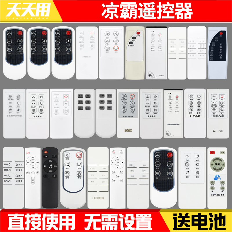 凉霸遥控器厨房卫生间集成吊顶风扇换气扇适用OPPLE巴洛斯顿NVC公牛AUPU长虹TCL西芝小米克兹IFAN松野micoe - 图0
