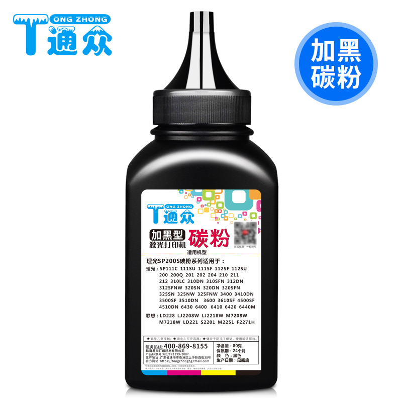 通众适用理光SP1000C碳粉SP1000SF FAX1140L 1180L FX150S/150SF施乐3100MFP Oki B2500 2520 2540硒鼓墨粉 - 图0