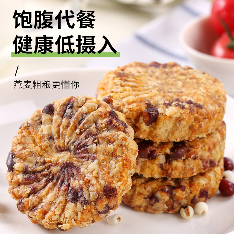 高纤维全麦消化黑白红豆品粗粮饼干 积莎压缩饼干