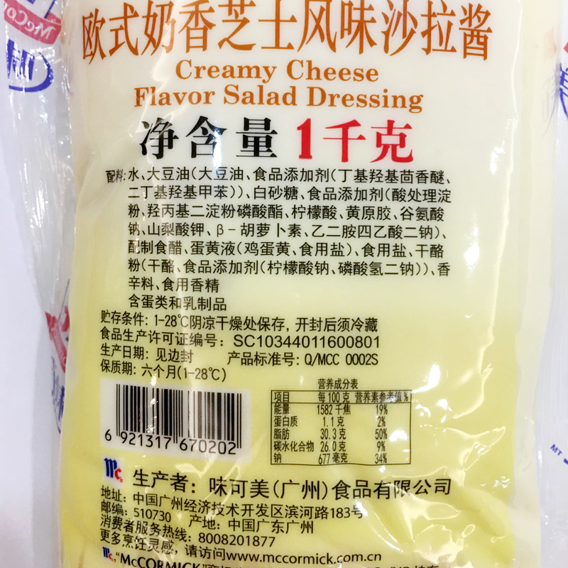 味好美欧式奶香芝士风味沙拉酱1kg 商用水果沙拉汉堡三明治香甜味 - 图0