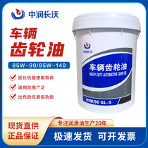 Heavy Load Vehicle Gear Oil 85W90 Manual gearbox Truck Truck Driving Bridge Lube 18L