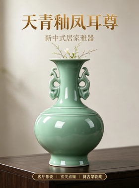 景德镇仿古官窑单色釉凤耳尊花瓶