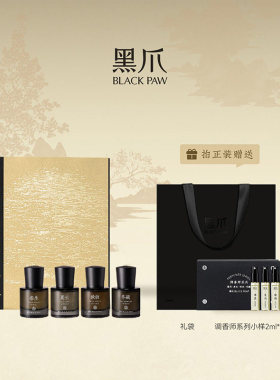 黑爪四季中性持久淡香礼盒