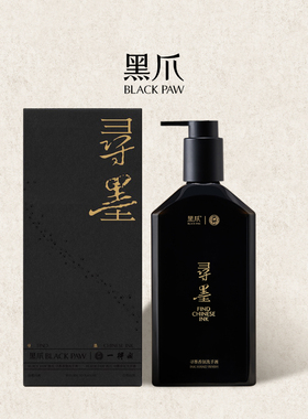 黑爪寻墨香氛洗手液300ml