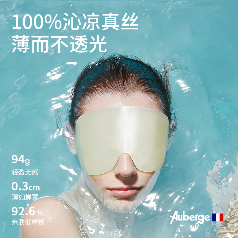 法国艾比Auberge真丝眼罩遮光睡眠专用男女士护眼助眠睡觉冰挂耳-图3