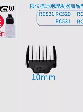 超人理发器电推剪定长梳限位梳RC520 521 530 531615原装正品卡尺