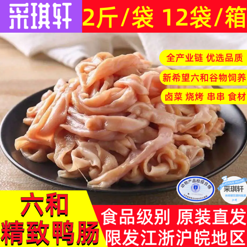 Liuhe duck intestines 2 pounds of oil-refined fresh duck intestines