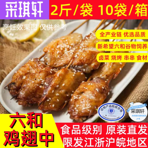 六和鸡翅中L号生鲜鸡翅膀冷冻鸡肩膀鸡中翅LL/MY食材10/20斤可选 - 图2