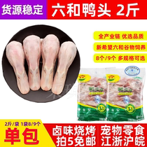 Six and frozen duck heads 2 catty fresh duck heads Duck Crown Halter duck heads 8 9 Barbecue Raw Duck Meat Duck duck First
