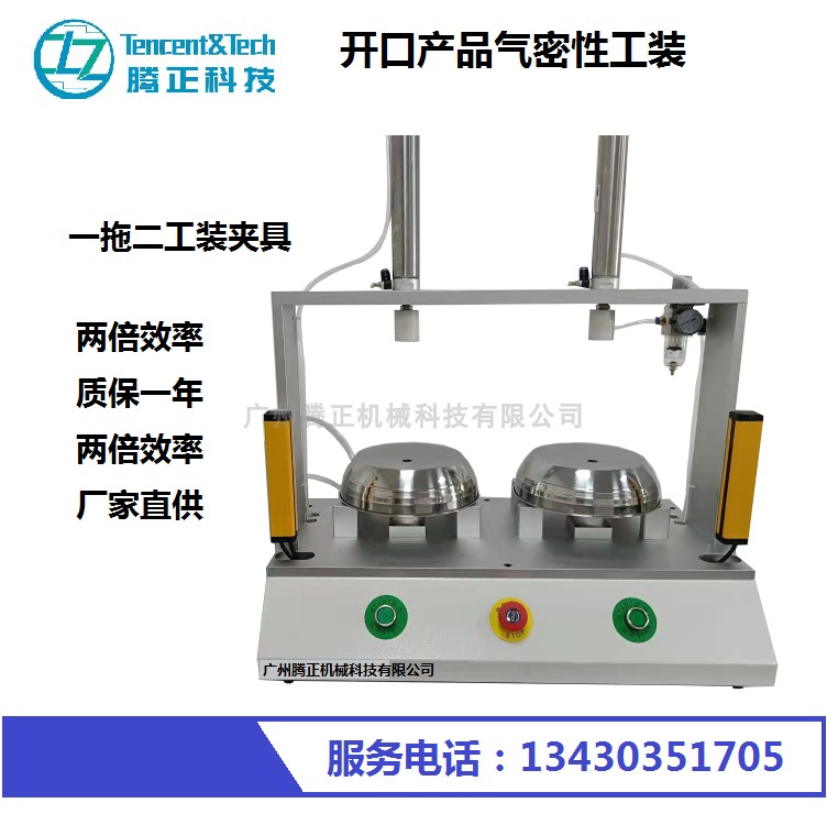 直供气密性工装夹具按需定制焊接件电子产品密封性加工非标周期短