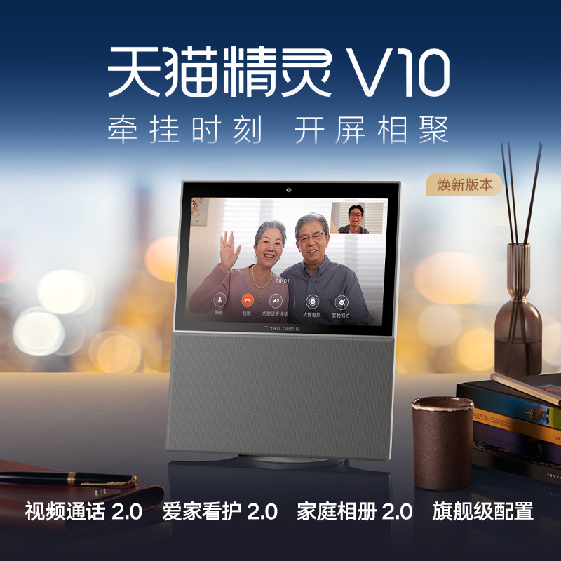 天猫精灵v10旗舰版智能蓝牙音响 天猫精灵智能音箱