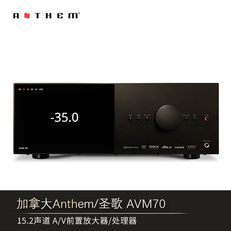 Anthem/圣歌 AVM70 AVM90全景声功放机前级解码器8K功放国行正品-图0