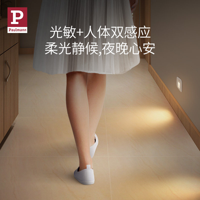 德国柏曼人体智能感应壁灯 家用楼梯86型地脚灯客厅玄关过道灯具,淘宝优惠券,粉丝福利购,淘宝优惠卷