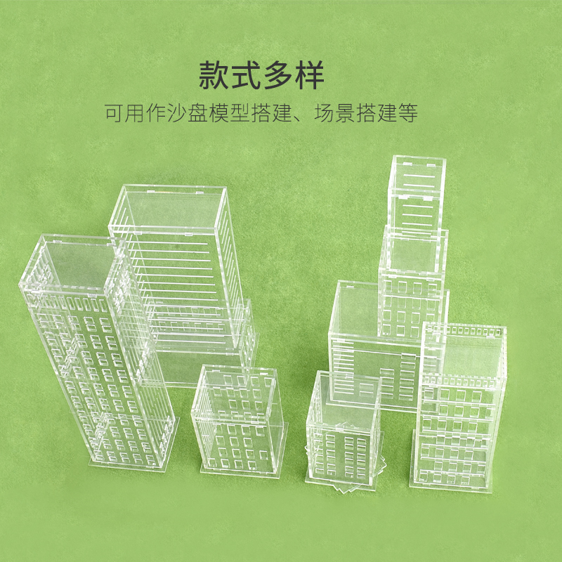 DIY手工沙盘建筑模型材料配景场景高楼大厦模型透明玻璃楼1:200 - 图1