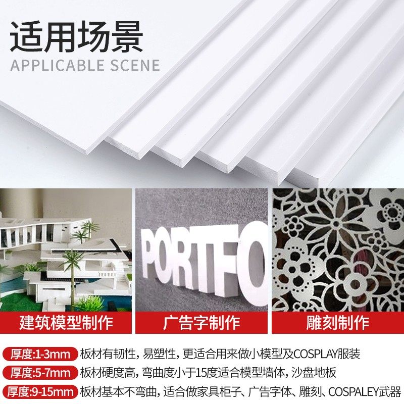 pvc板手工diy模型制作材料整张泡沫板高密度黑白色雪弗板切割定制_虎窝淘