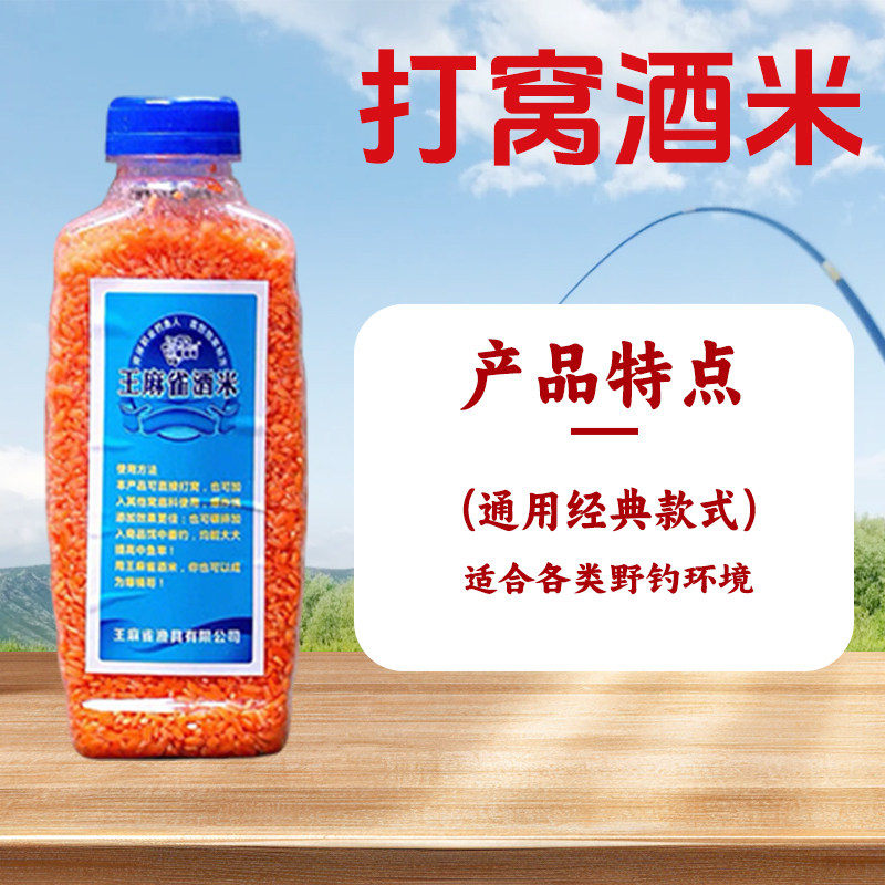 重庆爆桶哥王麻雀酒米特效打窝料酒米小爆炸米鲫鱼鲤鱼秘制窝料米,淘宝优惠券,粉丝福利购,淘宝优惠卷