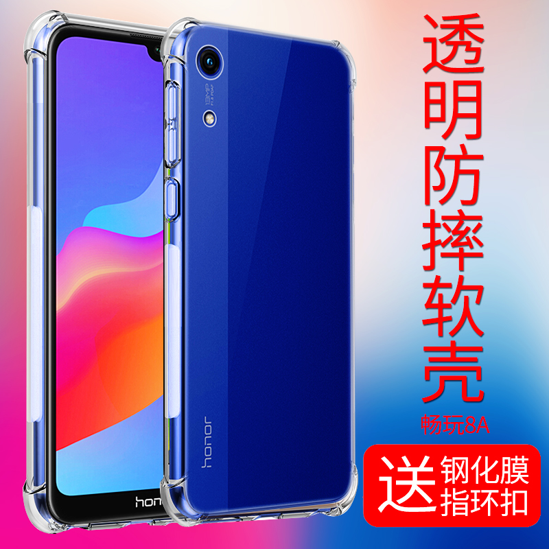 华为荣耀畅玩8A手机壳畅玩8保护套honor8A外壳四角气囊防摔硅胶全包边JAT-AL00软壳透明男女新款潮牌标配版8A - 图2