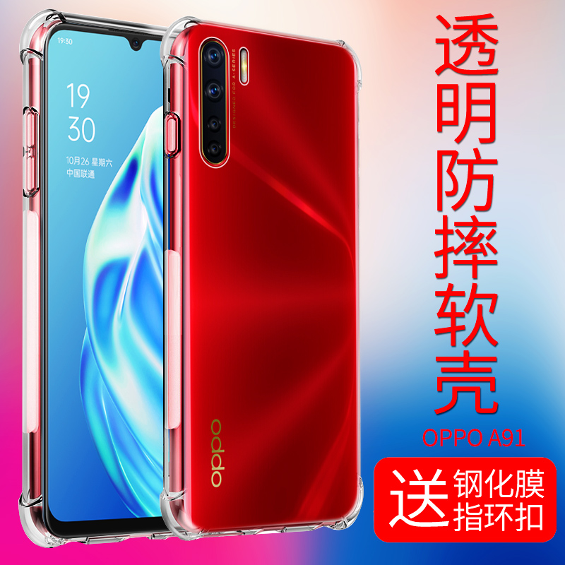 OPPO A91手机壳OPPOA91保护套A91透明软硅胶全包气囊防摔软壳男女款新品潮牌超薄磨砂个性创意0pp0外壳OP后壳-图2