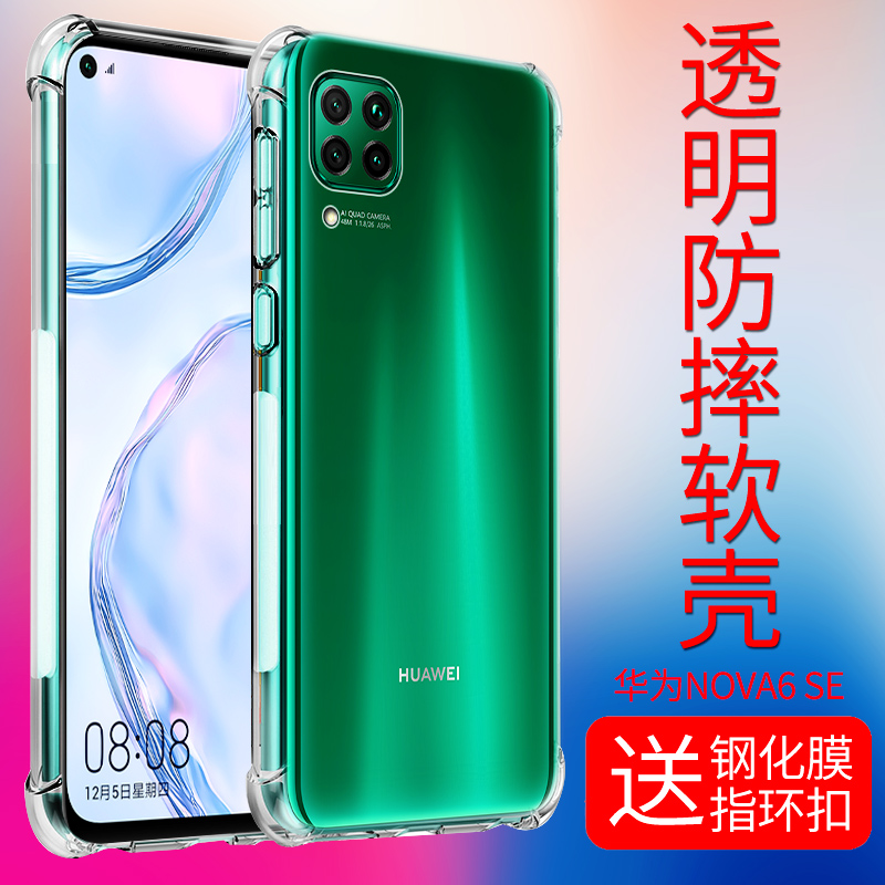 Huawei/华为Nova6se手机壳nova6se保护套JNY-AL10透明软硅胶全包防摔气囊男女款外壳tpu液态送钢化膜新品软壳 - 图2