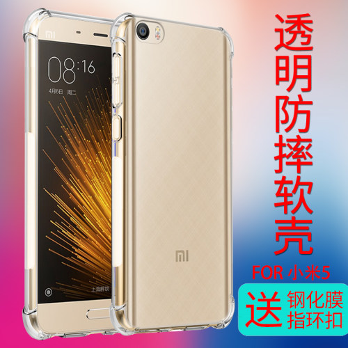 适用于小米5手机壳小米5保护套软硅胶mi5四角气囊防摔透明全包边个性创意男女潮款 - 图2