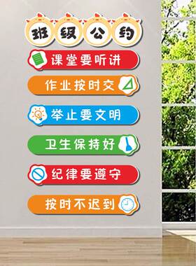 班级公约墙贴纸海报初高中小学教室文化墙布置标语挂画阅读图书角