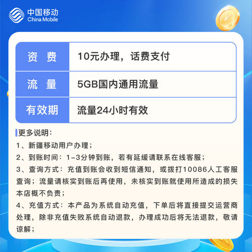 新疆移动流量充值5GB国内通用流量日包全国手机通用 - 图1