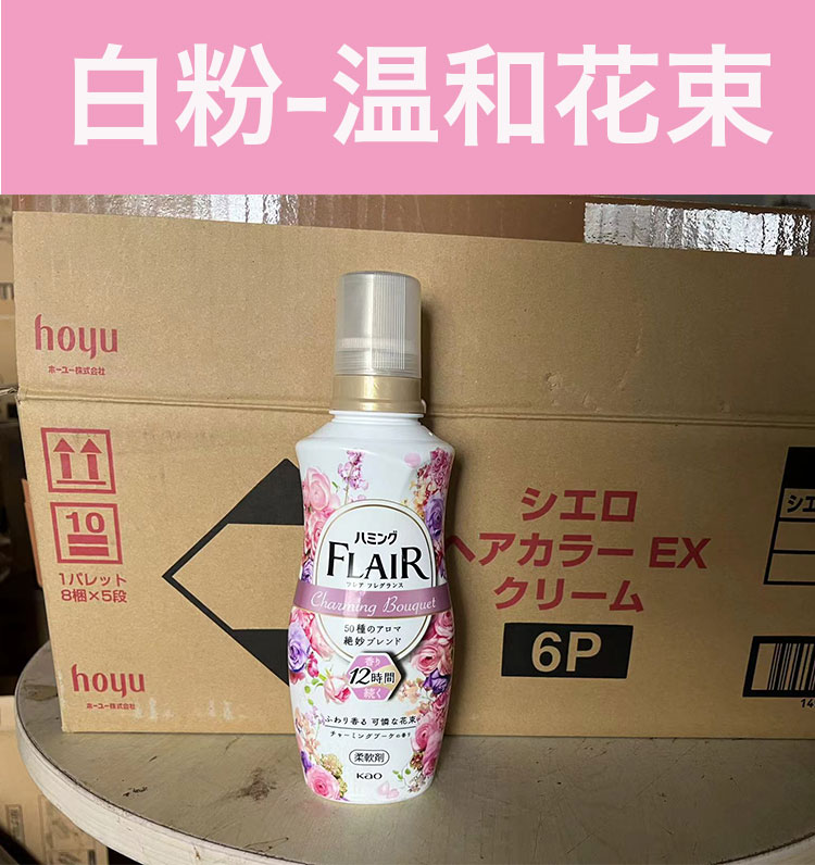 花王FLAIR衣物柔顺剂康菌芳香日本抗皱出菌除臭方静电柔软剂520ML