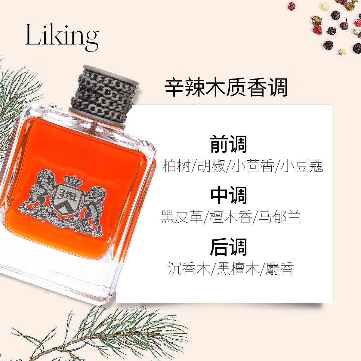 juicy couture脏话男士雅痞淡香水 LIKING海外香水
