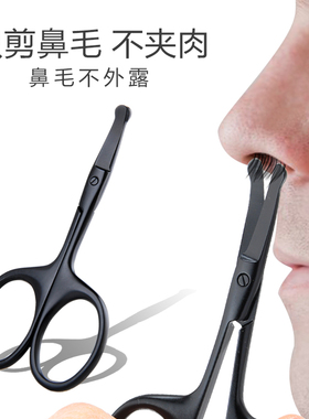 大吉男士鼻毛小剪刀手动圆头修眉