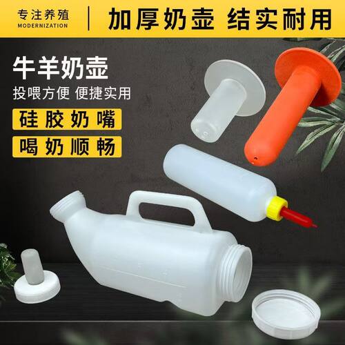 畜牧牛犊奶壶牛奶瓶加厚犊牛奶嘴牛羊宠物奶瓶猪兽用奶瓶喂奶神器 - 图0
