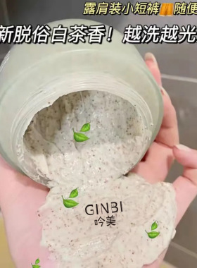 吟美牛油果身体磨砂膏去角质全身