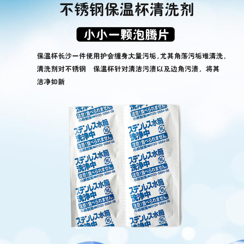 日本进口小林制药水壶保温杯水杯除味去水垢不锈钢清洁剂8片装-图1