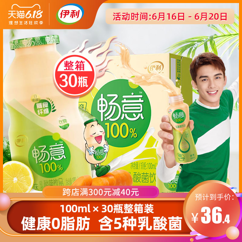 柏洋旗舰店伊利畅意乳酸菌饮品100ml30小瓶装整箱0脂肪益生菌原味酸牛奶饮料0