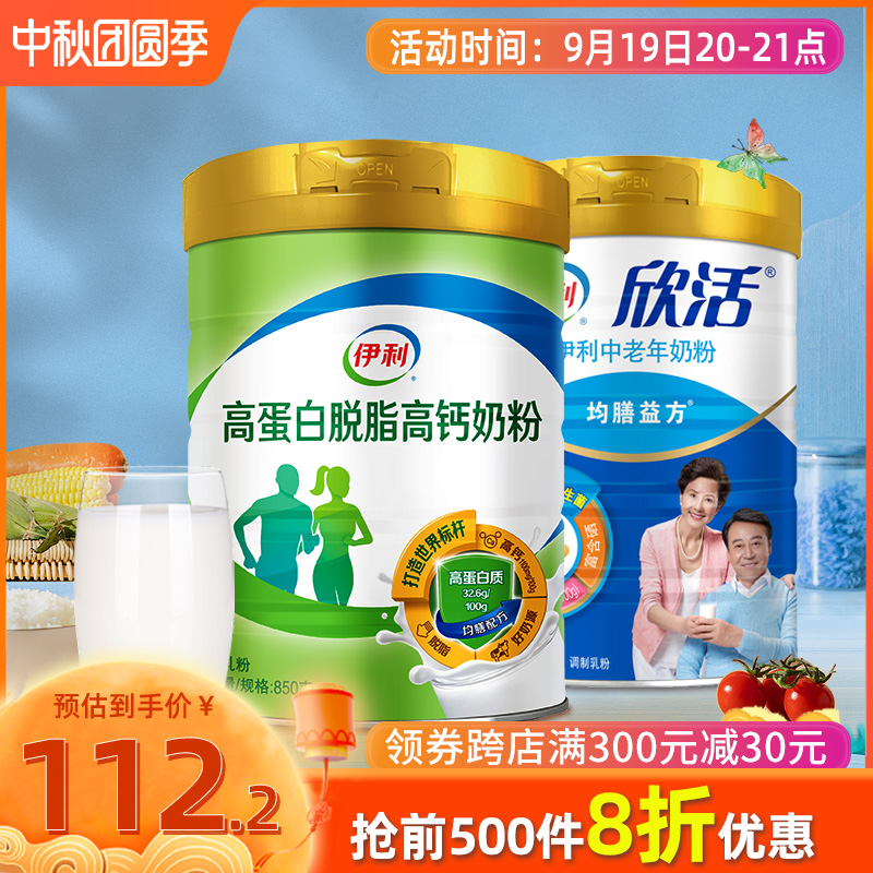 柏洋旗舰店伊利中老年脱脂奶粉高钙无蔗糖罐装成年男女士老人营养低脂牛奶粉0