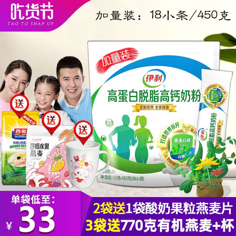 柏洋旗舰店伊利脱脂奶粉小袋装成年女士学生青少年高钙高蛋白健身早餐牛奶粉0