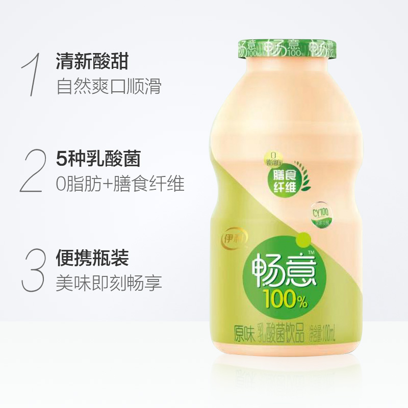 柏洋旗舰店伊利畅意乳酸菌饮品100ml30小瓶装整箱0脂肪益生菌原味酸牛奶饮料1