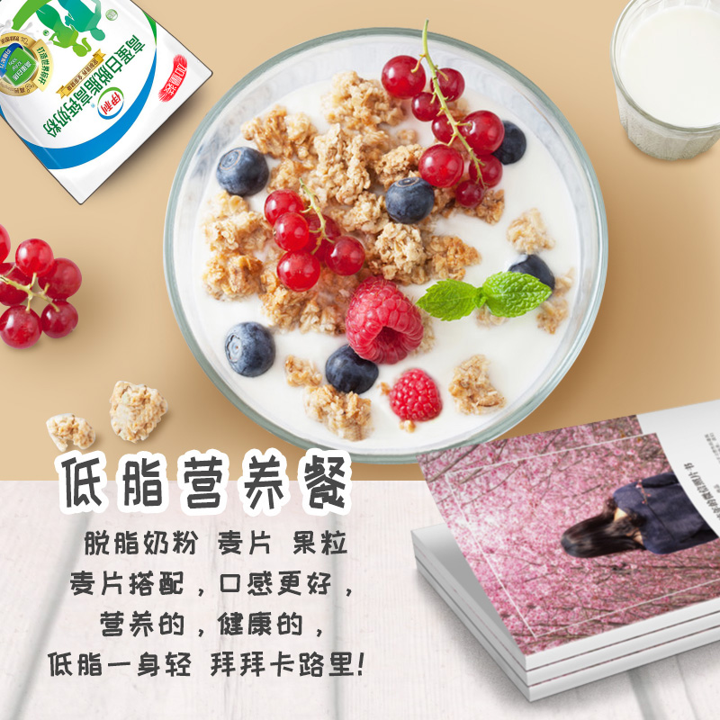 柏洋旗舰店伊利高蛋白脱脂高钙奶粉4袋装成年 女士运动健身低脂营养早餐牛奶2