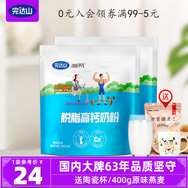 柏洋旗舰店完达山高蛋白脱脂奶粉高钙小袋装成人成年女士大学生营养低脂牛奶0