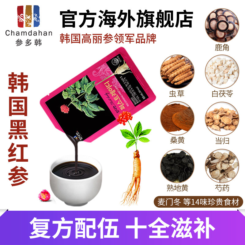 参多韩高丽参韩国红参液黑参口服液 chamdahan海外高丽参及其制品