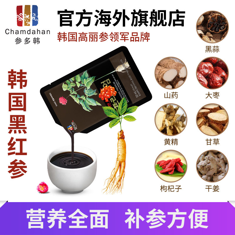参多韩韩国高丽参红参液黑口服液 chamdahan海外高丽参及其制品